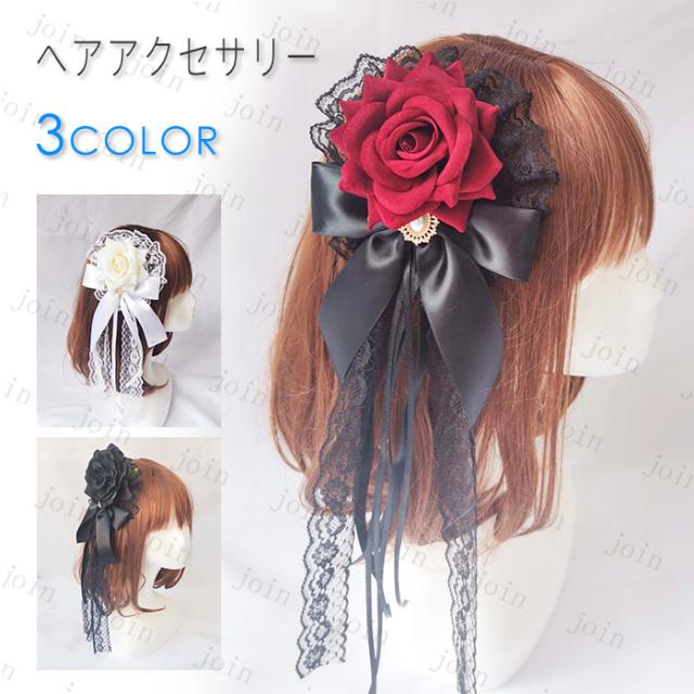 h9#ロリータ 髪飾り 日本国内当日発送 ヘアアクセサリー 薔薇 リボン