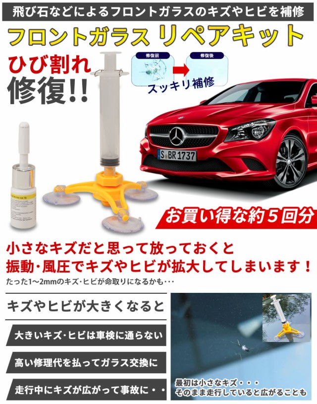 フロントガラス リペアキット 修復 修理 キズ 飛び石 キット 車 ガラスの通販はau Pay マーケット カルム 商品ロットナンバー