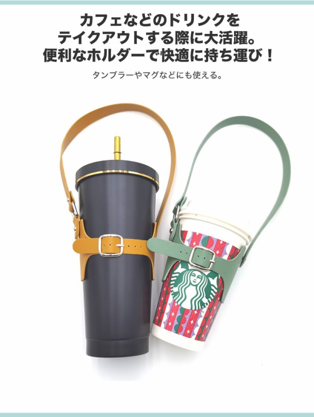新登場 Lanito ドリンクカップホルダー カップホルダー テイクアウト 持ち歩き ドリンクホルダー PUレザー素材 ドリンク用 カップホルダ ス 