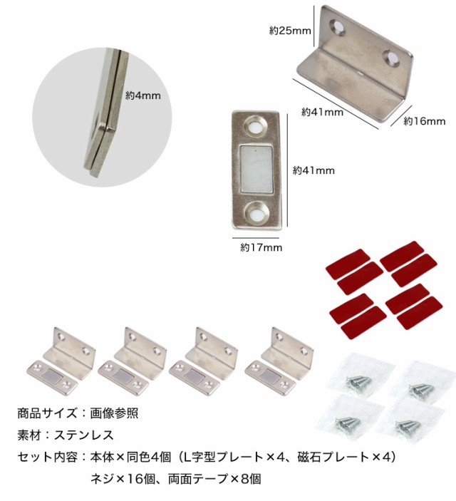 L字型 マグネットキャッチ 4個セット 磁気キャッチ ステンレス 薄型 強力 ドア止め金具 家具扉 戸棚 ドアキャッチ DIY 引き戸  両面テープの通販はau PAY マーケット カルム au PAY マーケット－通販サイト