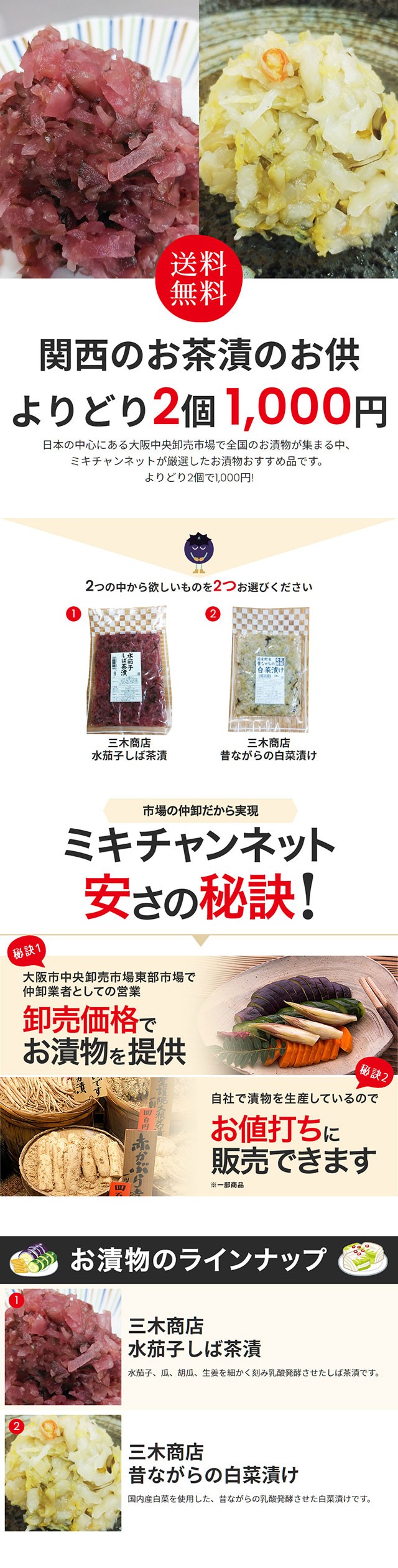 関西のお茶漬けセット よりどり3個 送料無料 お茶漬けの素 すぐき しば漬 返品交換不可 水なす ご飯の友 白菜 ご飯のお供 お取り寄せグルメ