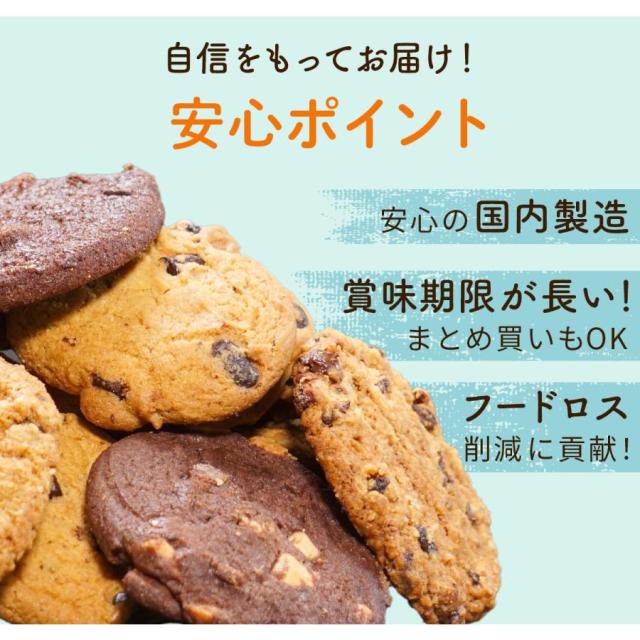 訳ありクッキー