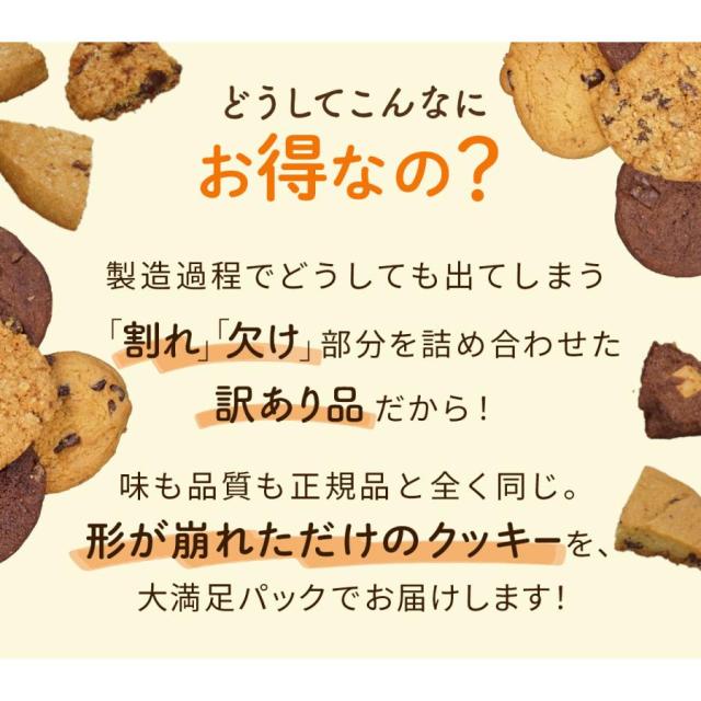 訳ありクッキー