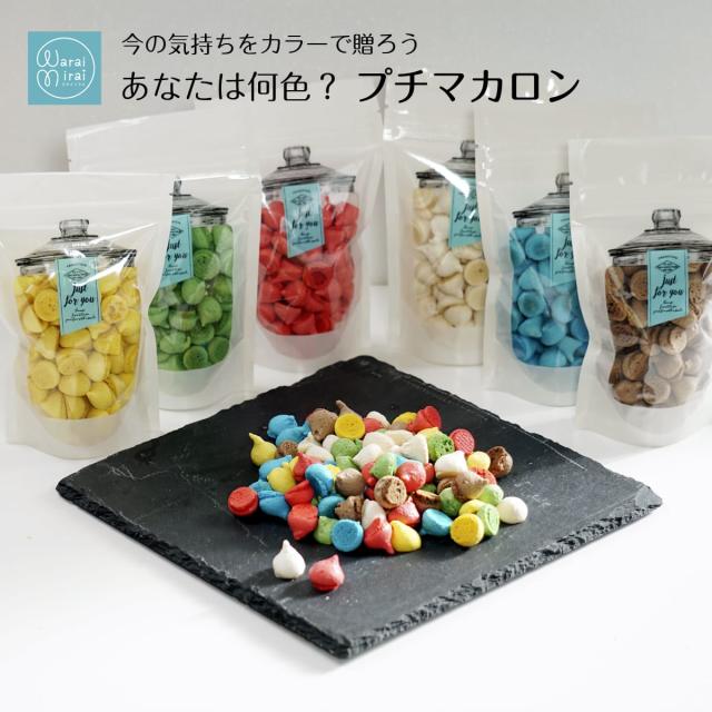 マカロンボーロ