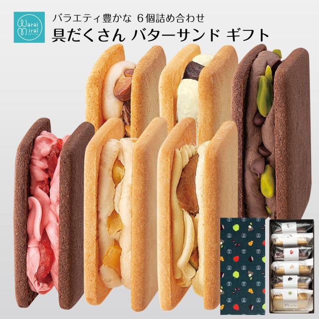 バターサンド
