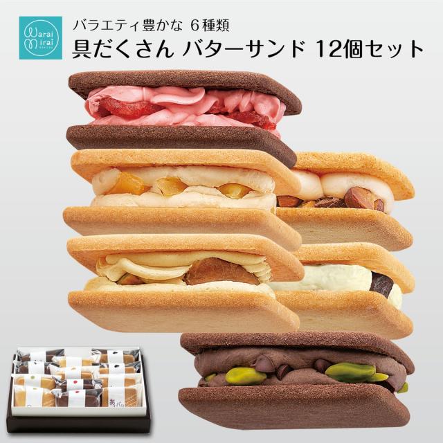 バターサンド
