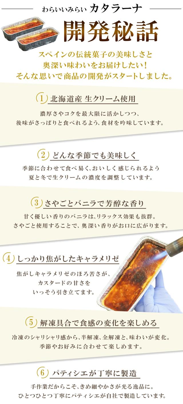 カタラーナ