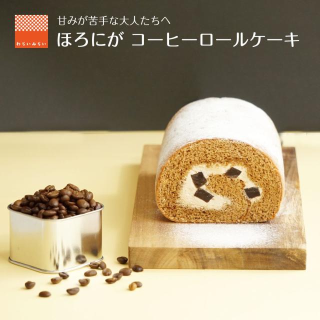 コーヒー ロールケーキ