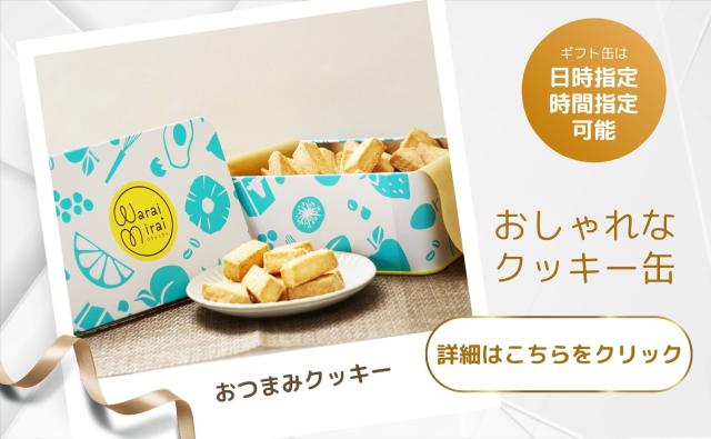 お試し クッキー