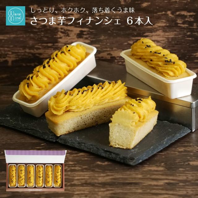 スイートポテト