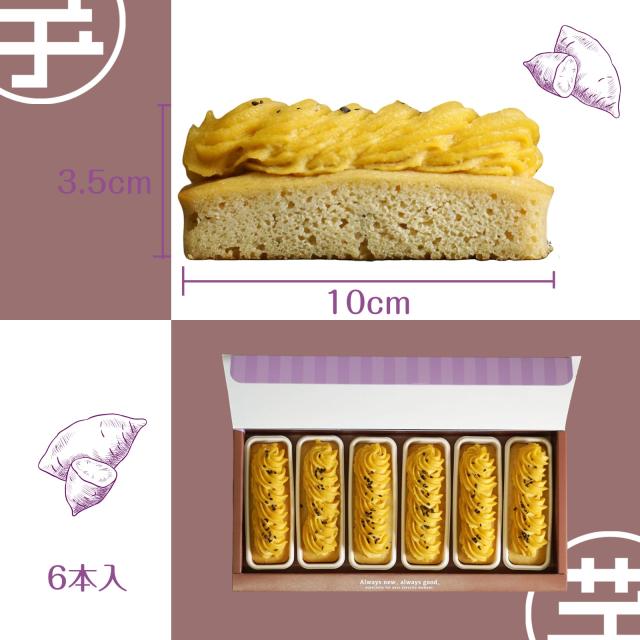 スイートポテト