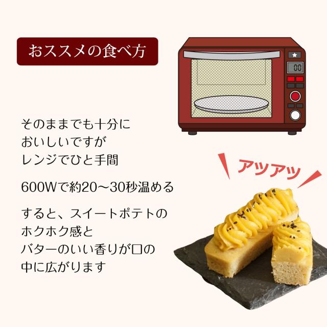 スイートポテト