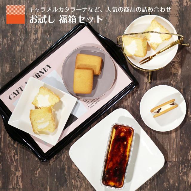 スイーツ詰め合わせ