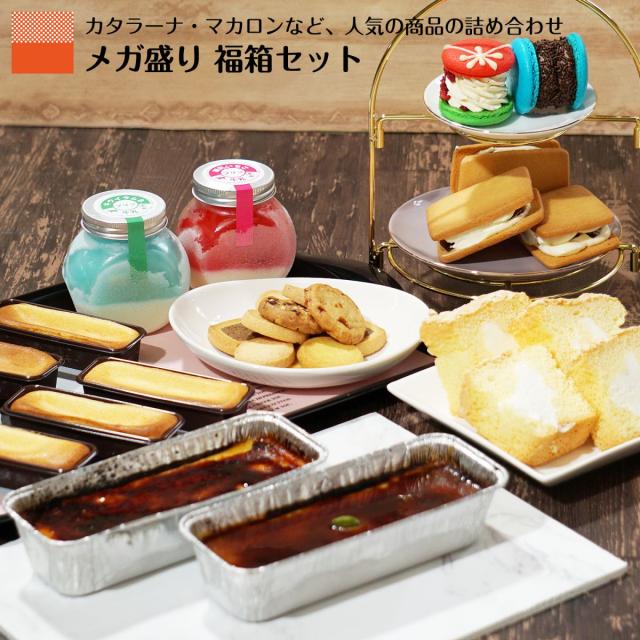 メガ盛り 人気 スイーツ 詰め合わせ ケーキ お取り寄せ グルメ 福箱 太っちょマカロン トゥンカロン チーズケーキ キャラメル カタラーナ フルーツゼリー ミルクプリン 紅茶 プリン クッキー ビスケット パウンドケーキ バターサンド 業務用 大容量 お得用 送料無料 自分用 メガ盛り 人気 スイーツ 詰め合わせ ケーキ お取り寄せ グルメ 福箱