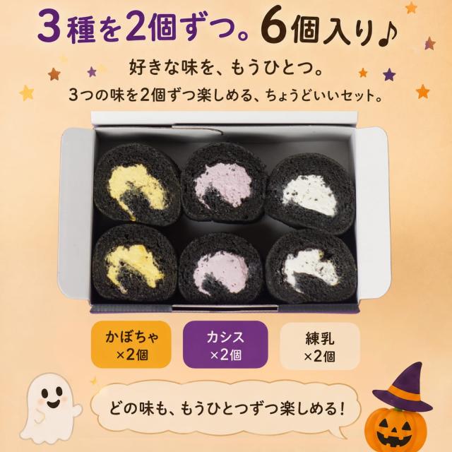 ミニ ロールケーキ