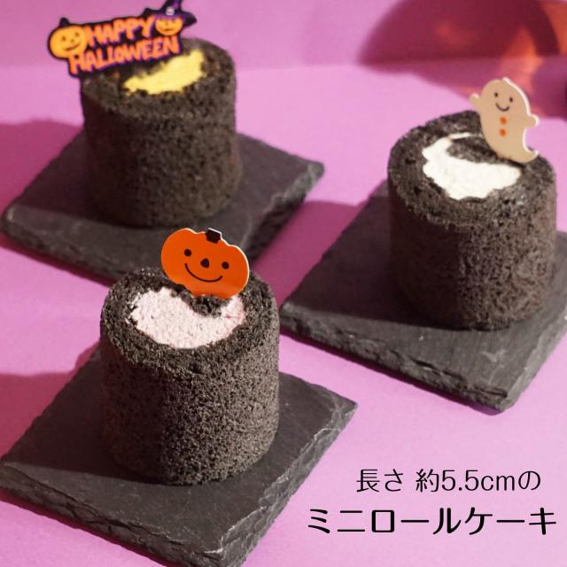 ミニ ロールケーキ