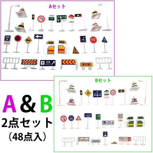 道路標識 ミニカー
