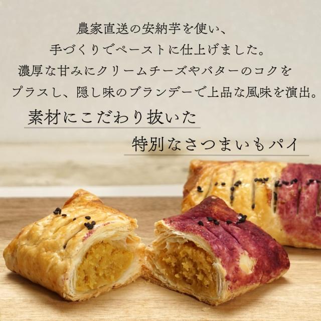 スイートポテト