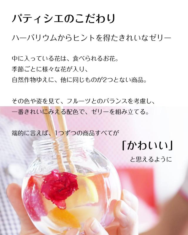 お中元 ハーバリウムゼリー