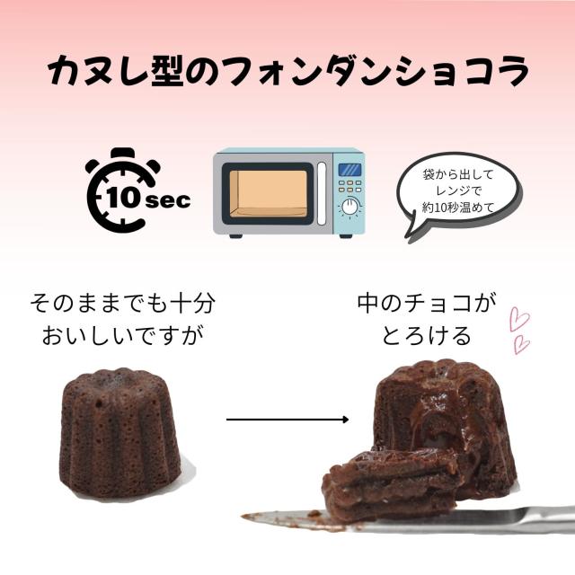 フォンダンショコラ