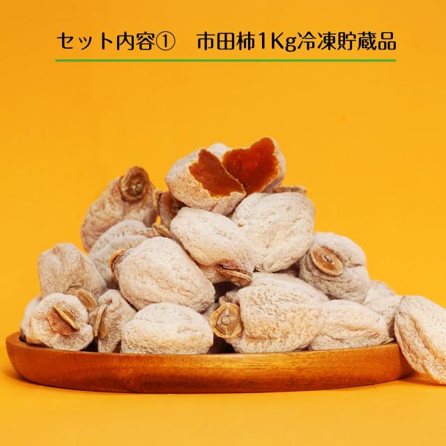 市田柿