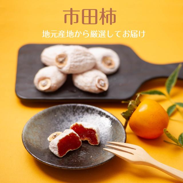 柿と栗きんとん