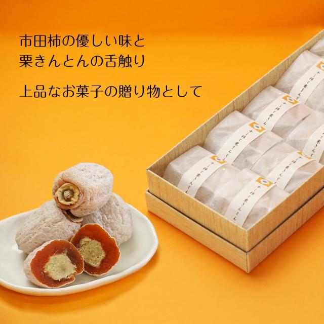 柿と栗きんとん