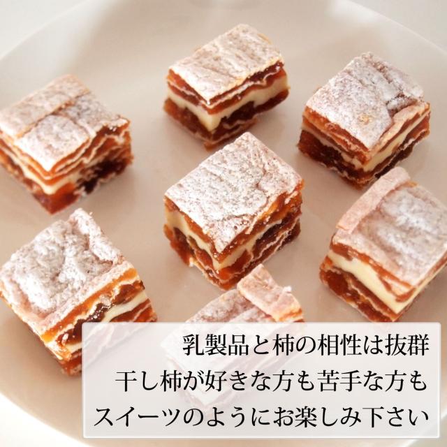 市田柿ミルフィーユ