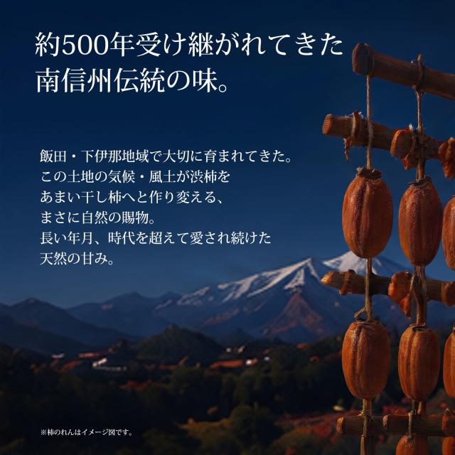 市田柿ミルフィーユ