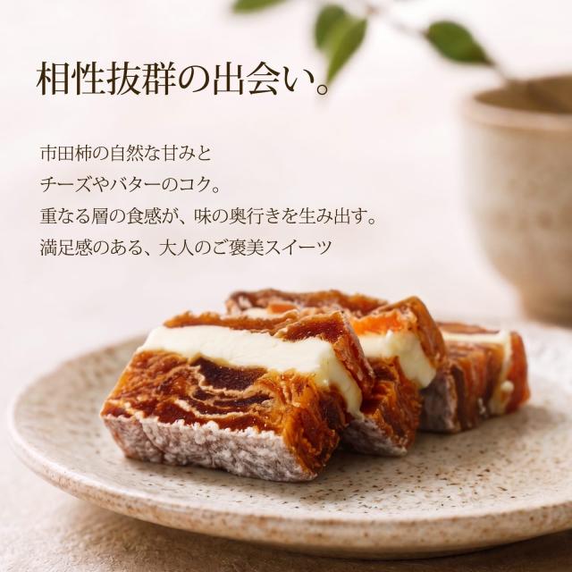 市田柿ミルフィーユ