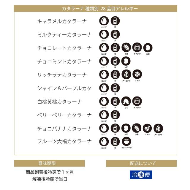 カタラーナ