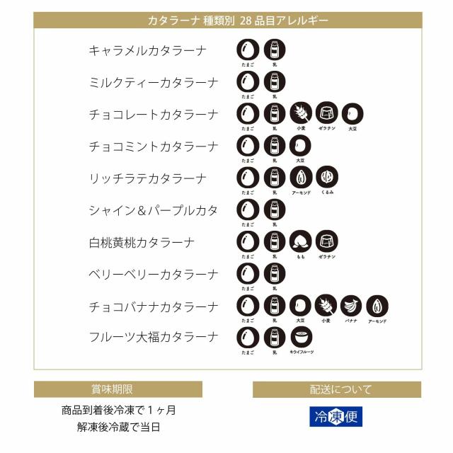 カタラーナ
