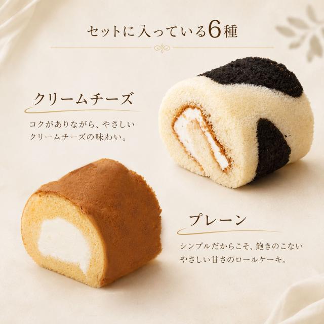 ミニ ロールケーキ