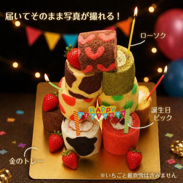 ミニ ロールケーキ