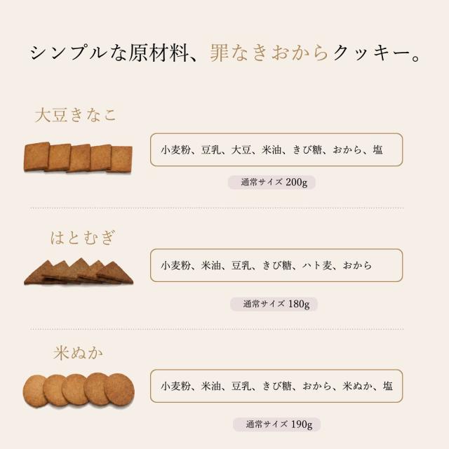おからクッキー