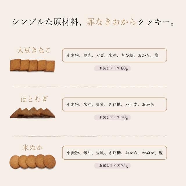 おからクッキー