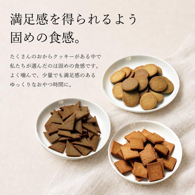 おからクッキー