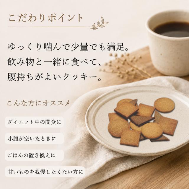 おからクッキー