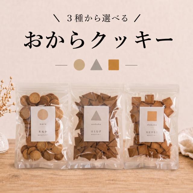 おからクッキー