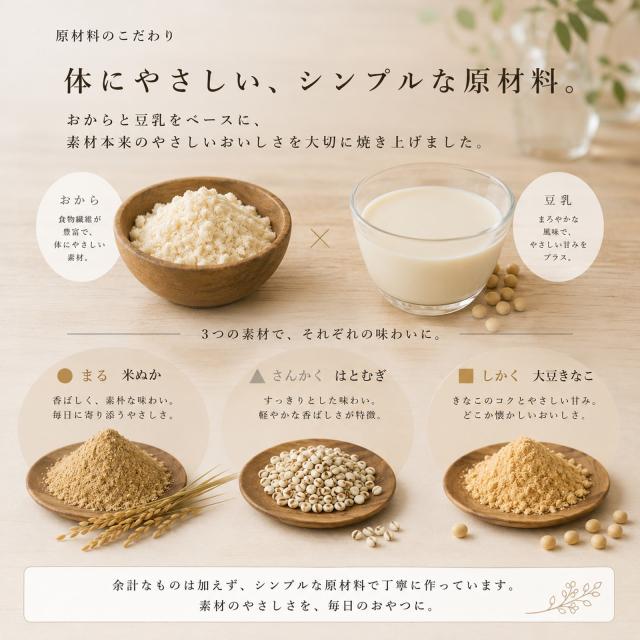 おからクッキー