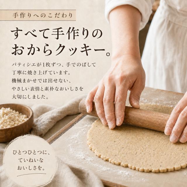 おからクッキー