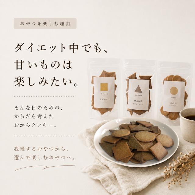 おからクッキー