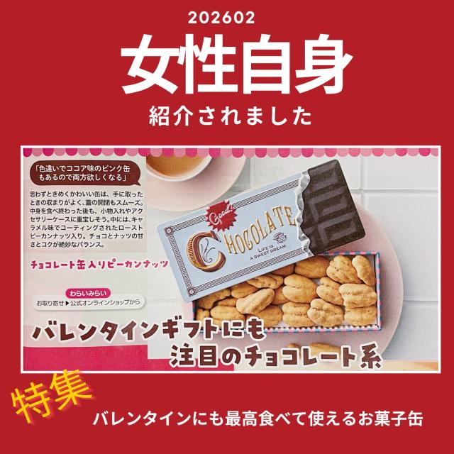 チョコレート缶