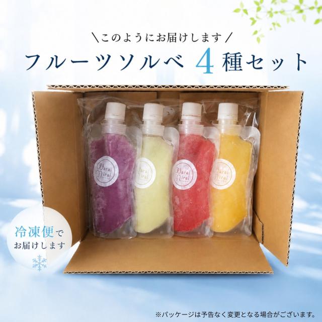 フルーツソルベ