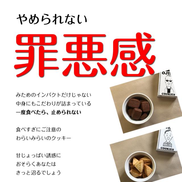 たばこ クッキー