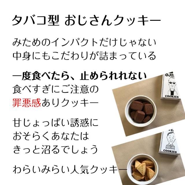 たばこ クッキー