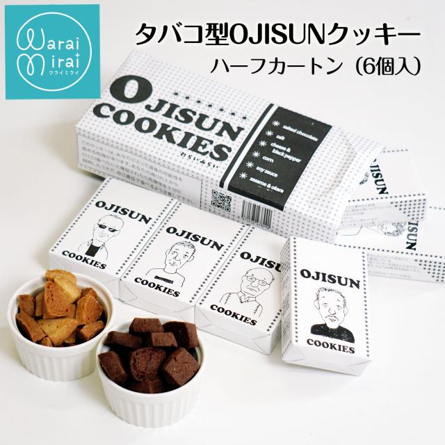 たばこ クッキー