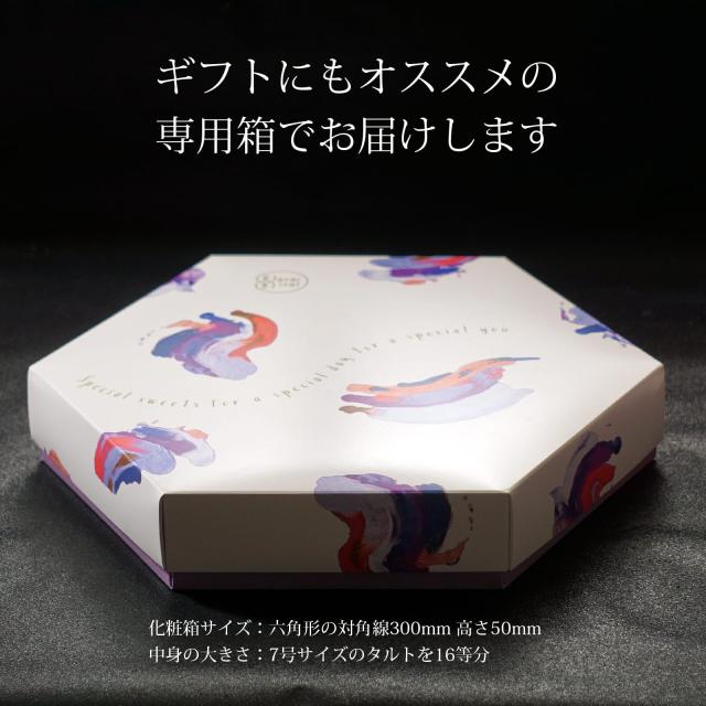 タルト詰め合わせ