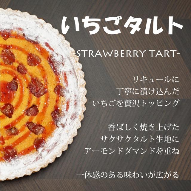 タルト詰め合わせ