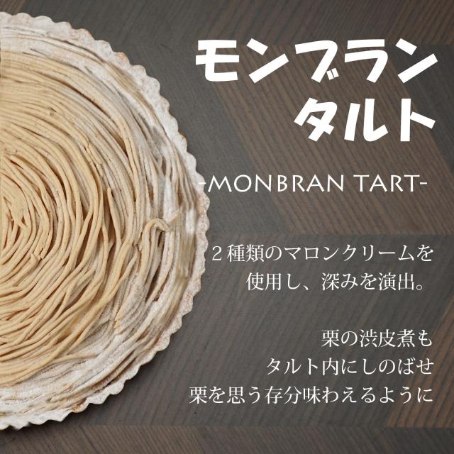 タルト詰め合わせ